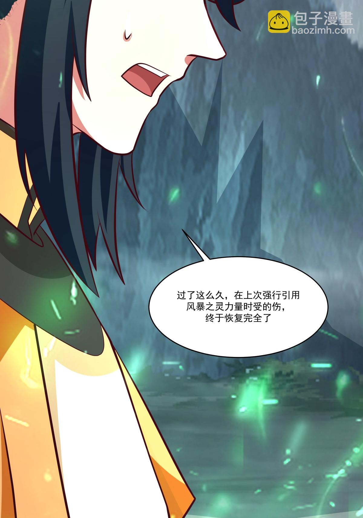 🍹混沌丹神 422 让出第十区 第14页