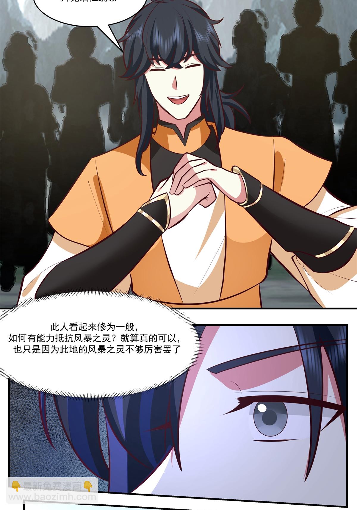 🍹混沌丹神 422 让出第十区 第20页