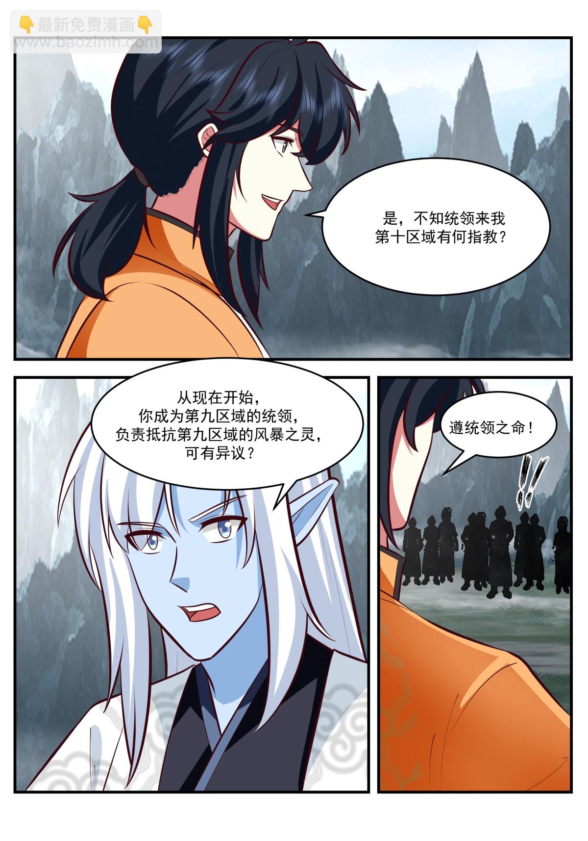 🍹混沌丹神 422 让出第十区 第22页