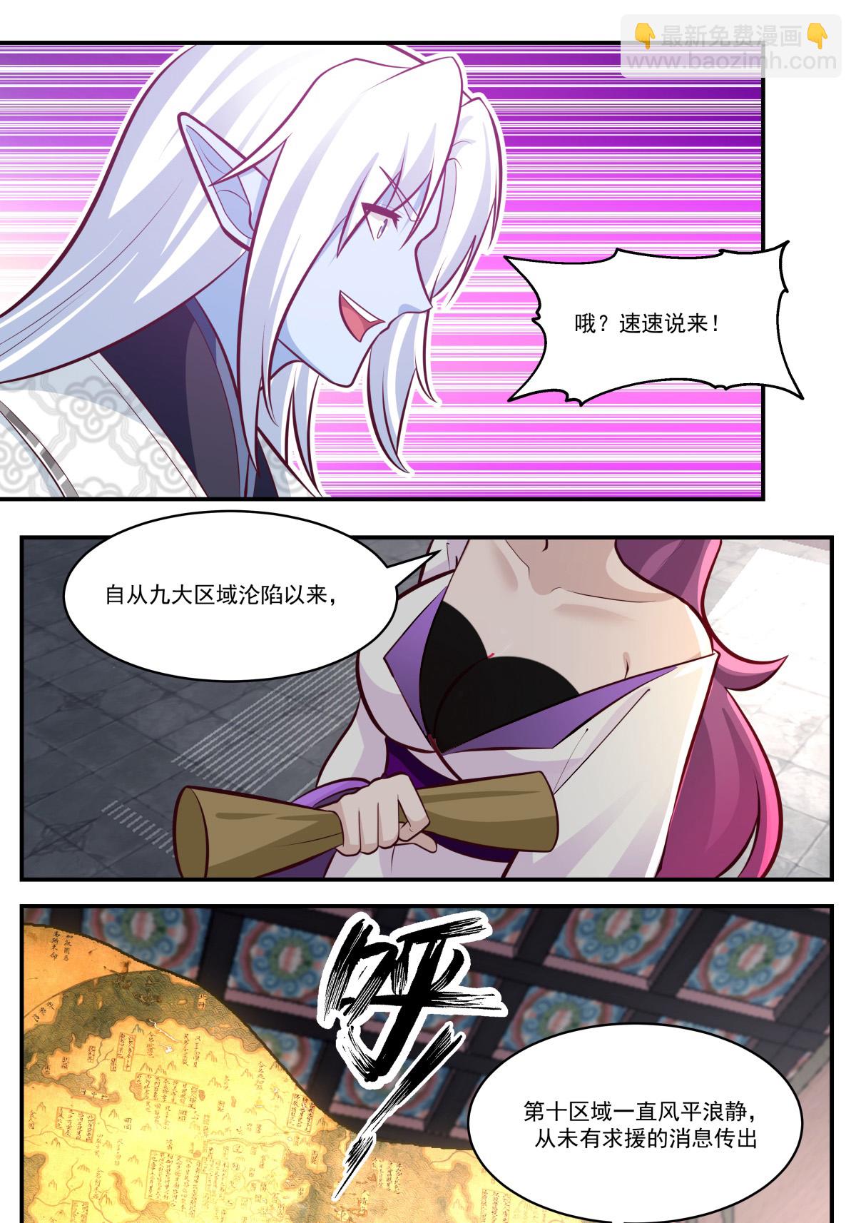🍹混沌丹神 422 让出第十区 第7页