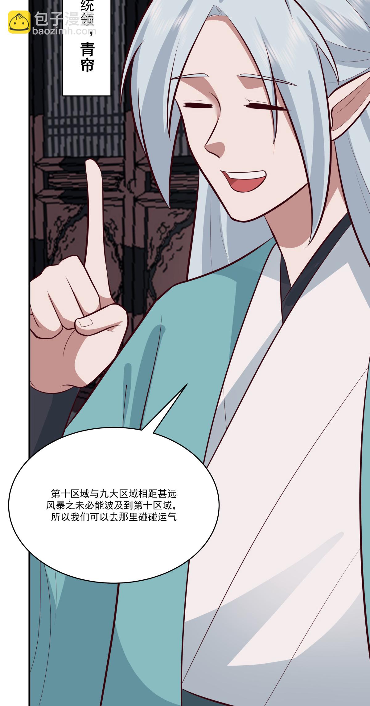 🍹混沌丹神 422 让出第十区 第9页