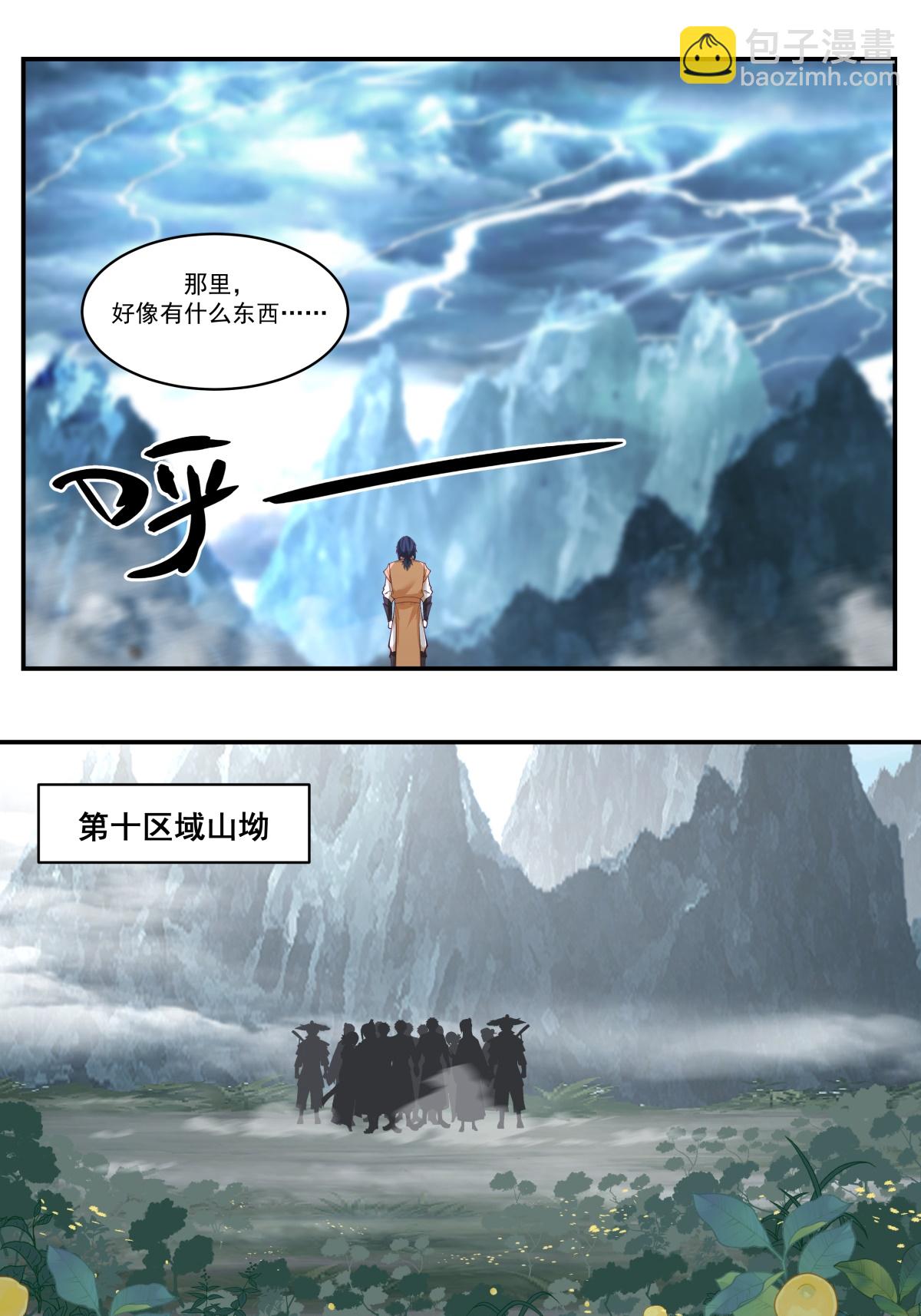 🍹混沌丹神 第424话 打秋风 第10页
