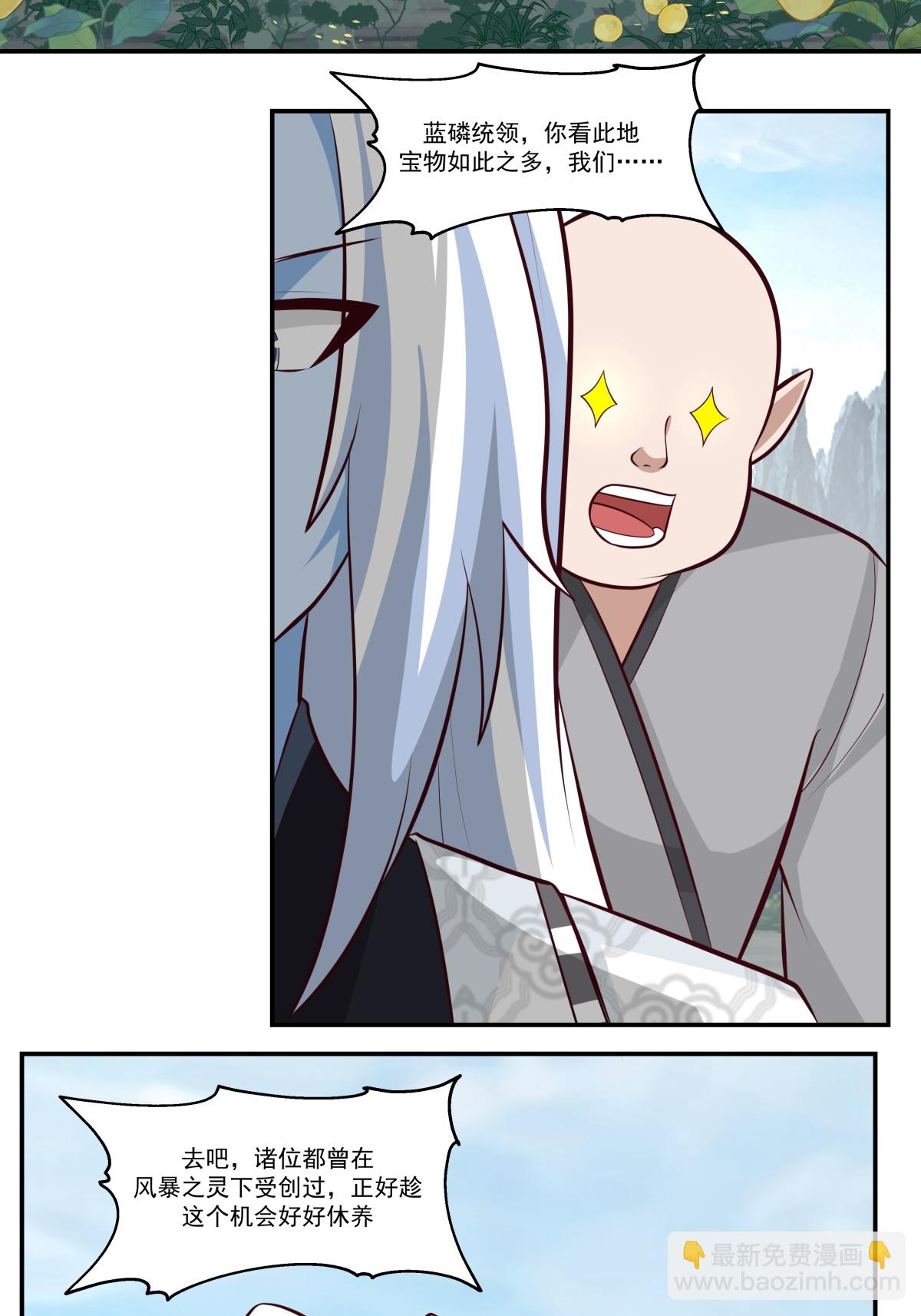 🍹混沌丹神 第424话 打秋风 第11页