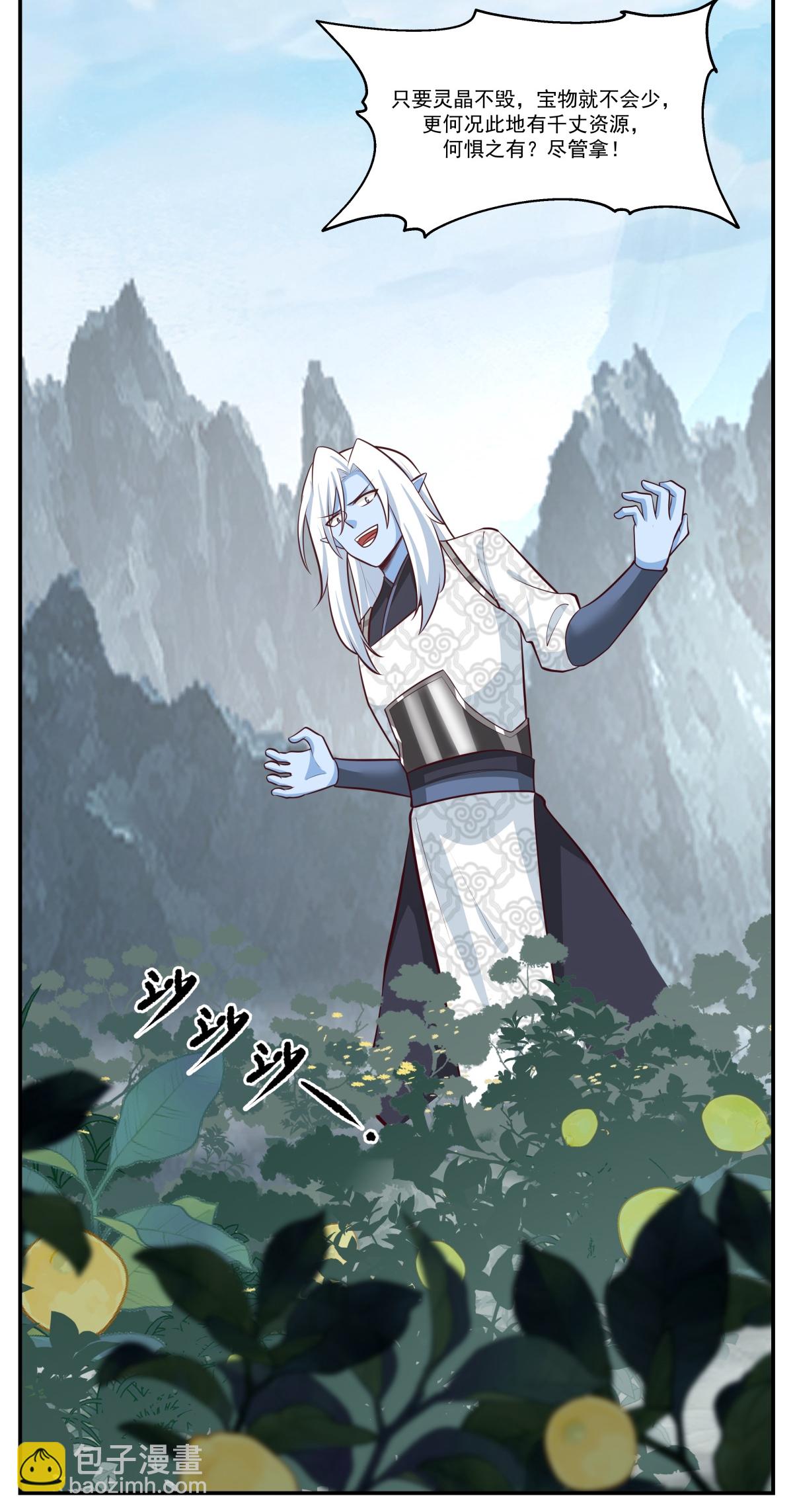 🍹混沌丹神 第424话 打秋风 第15页