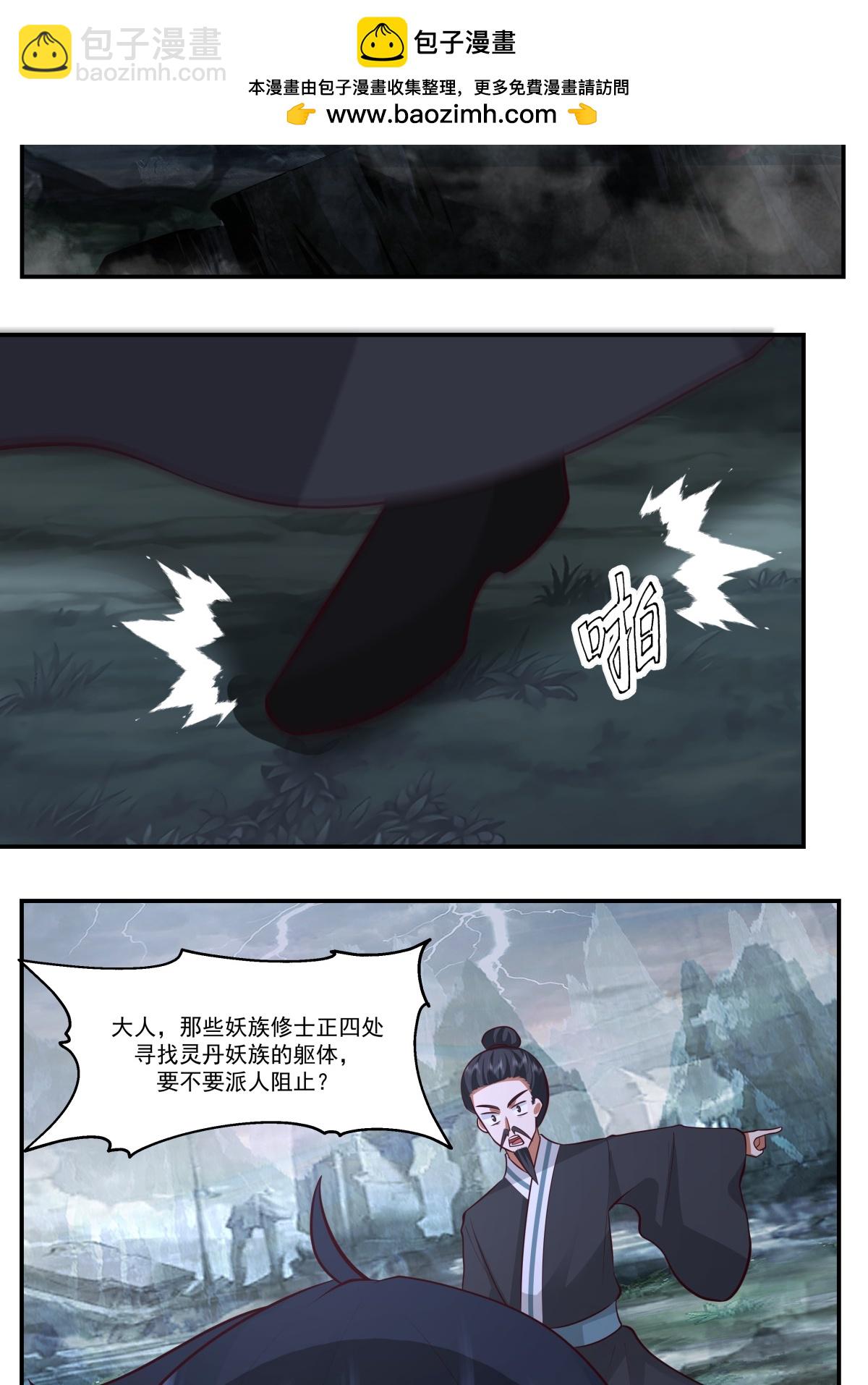 🍹混沌丹神 第424话 打秋风 第2页