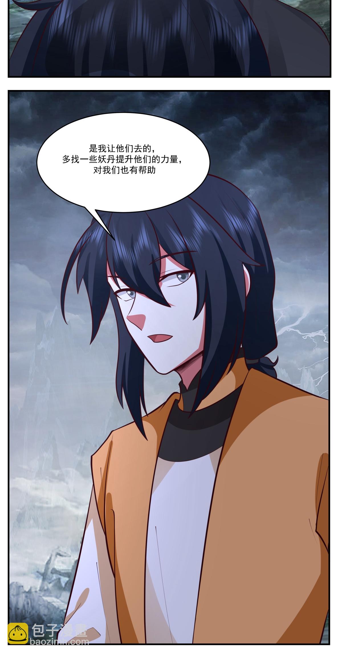 🍹混沌丹神 第424话 打秋风 第3页