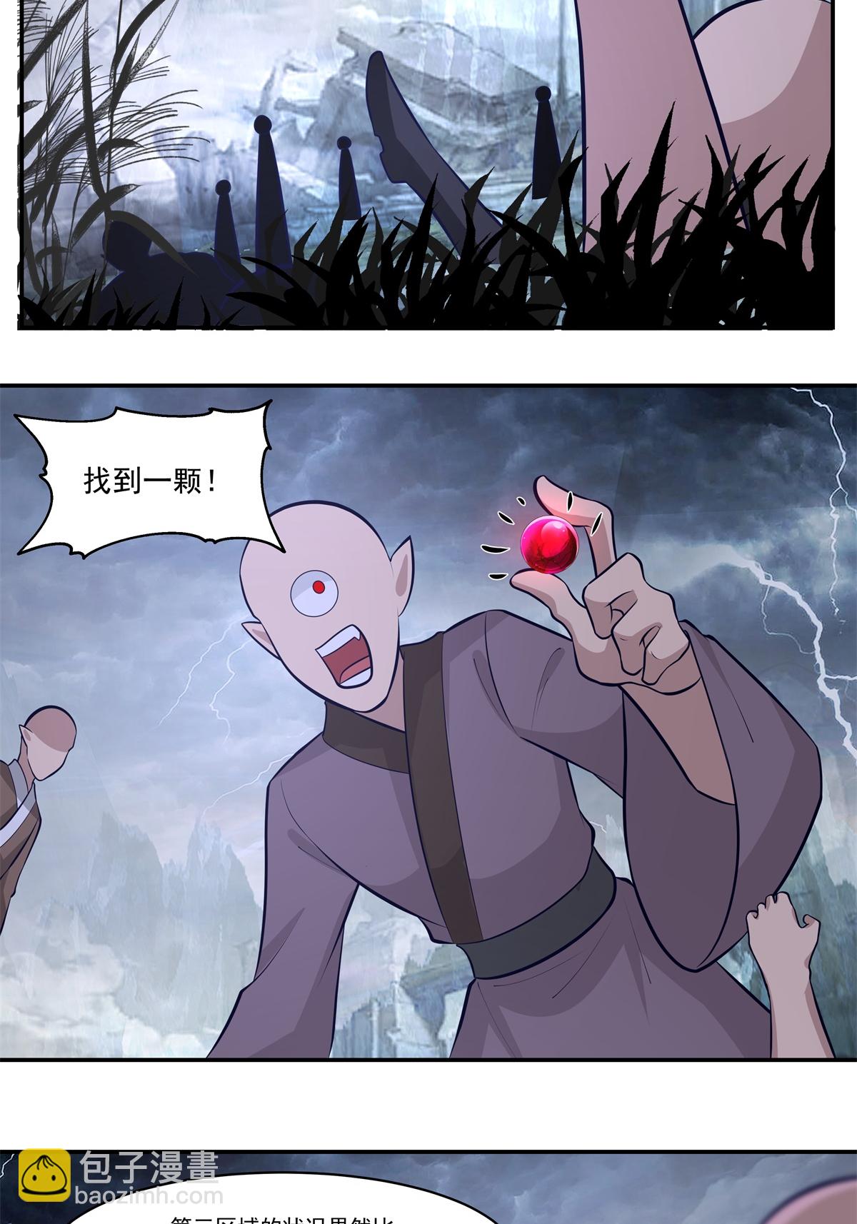 🍹混沌丹神 第424话 打秋风 第5页