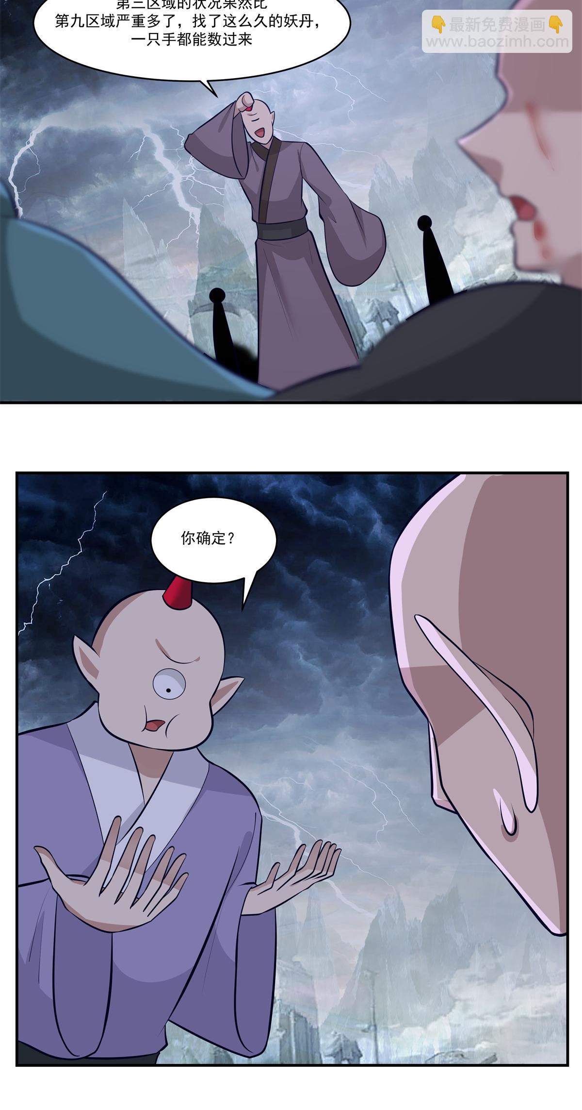 🍹混沌丹神 第424话 打秋风 第6页