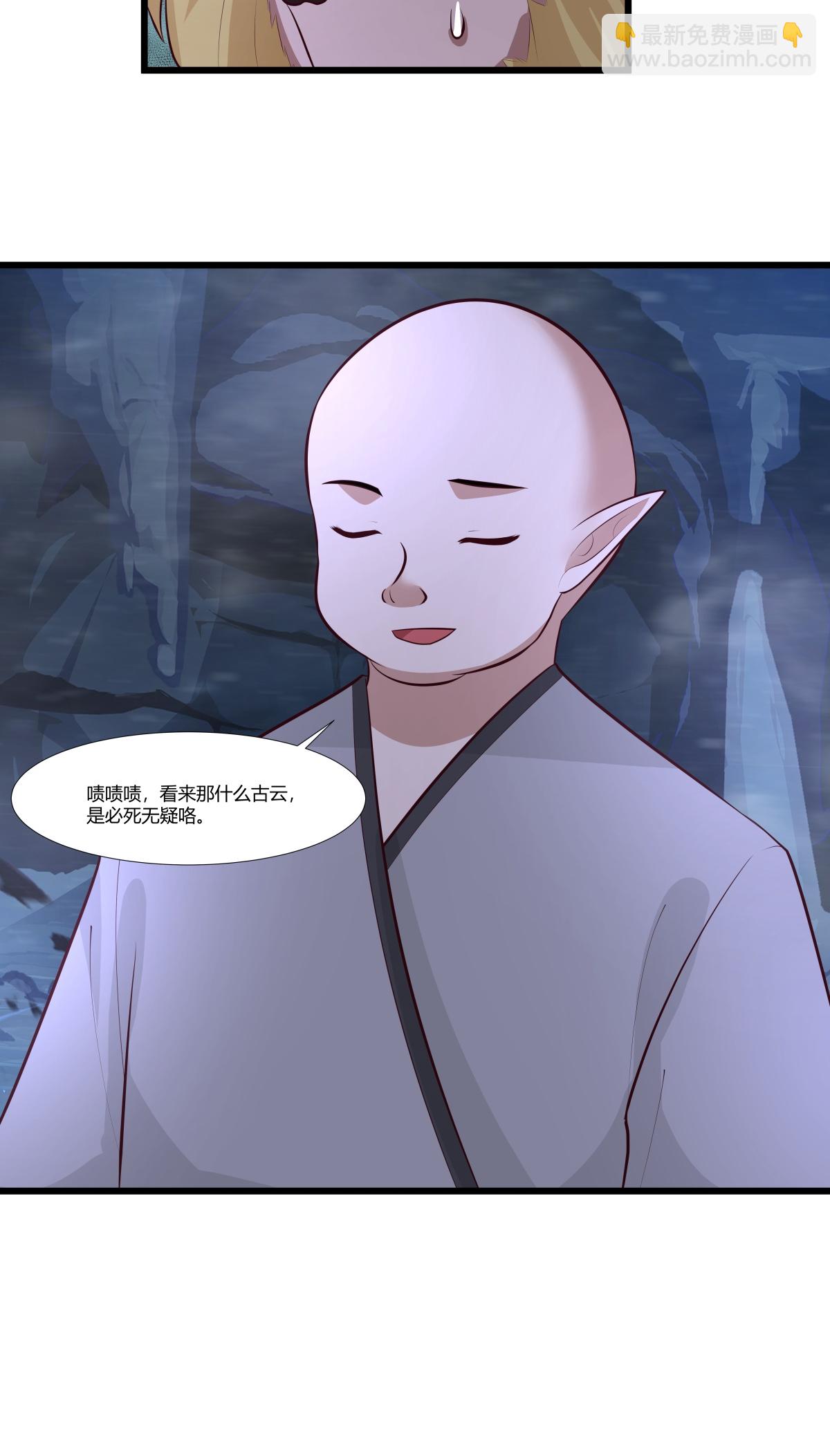 🍹混沌丹神 第426话 风暴异动 第11页