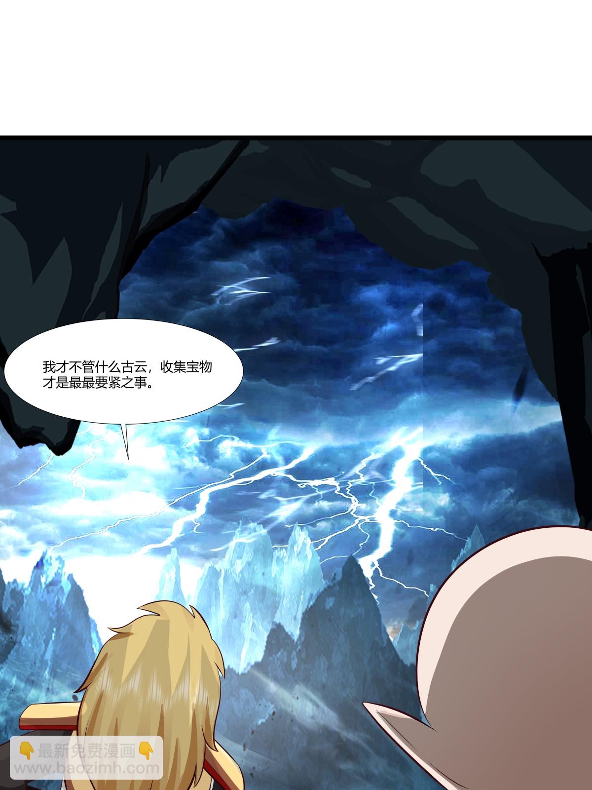 🍹混沌丹神 第426话 风暴异动 第12页