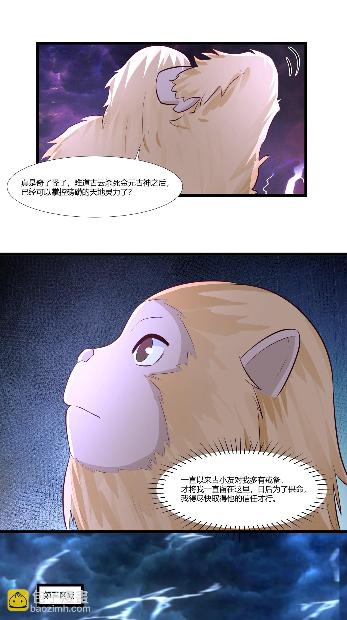 🍹混沌丹神 第426话 风暴异动 第15页