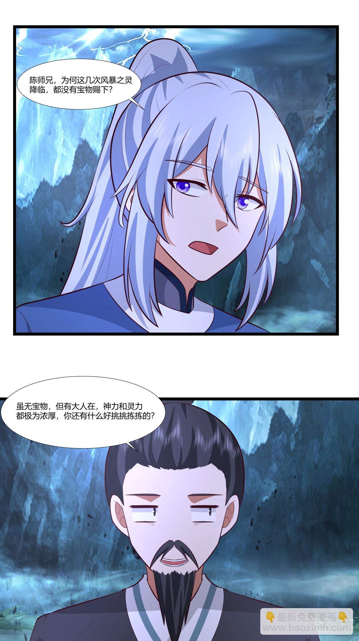 🍹混沌丹神 第426话 风暴异动 第17页