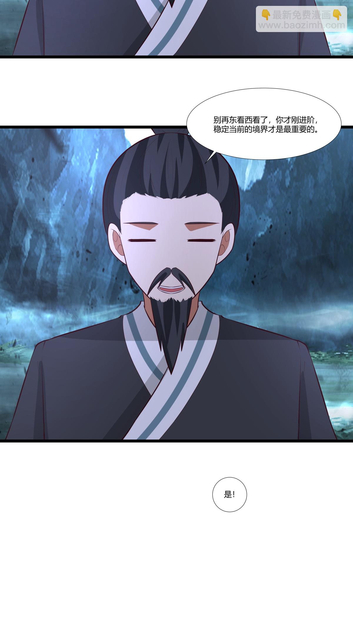🍹混沌丹神 第426话 风暴异动 第18页