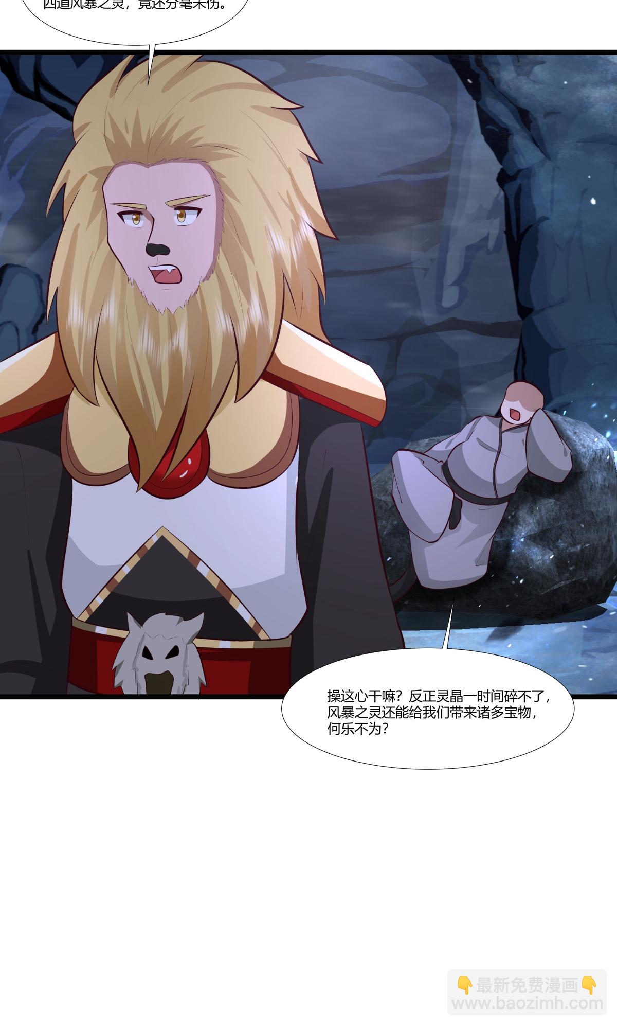 🍹混沌丹神 第426话 风暴异动 第6页