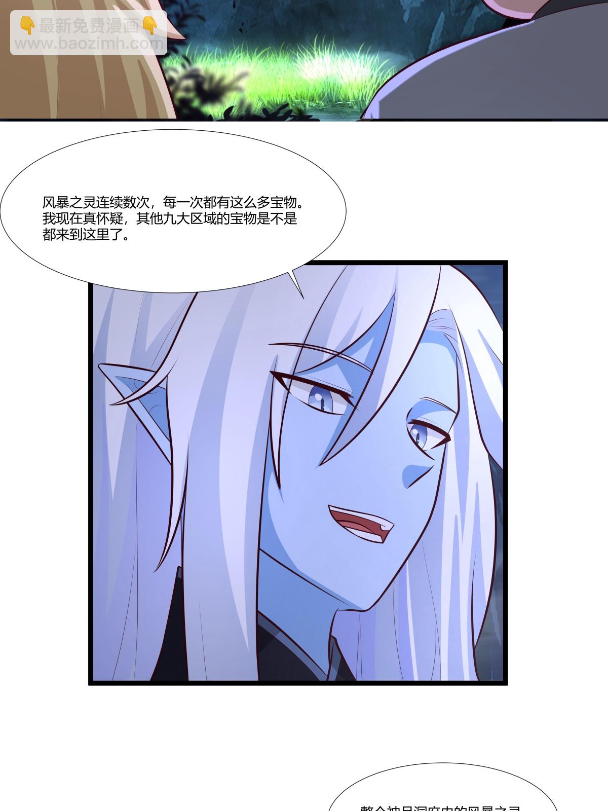 🍹混沌丹神 第426话 风暴异动 第8页