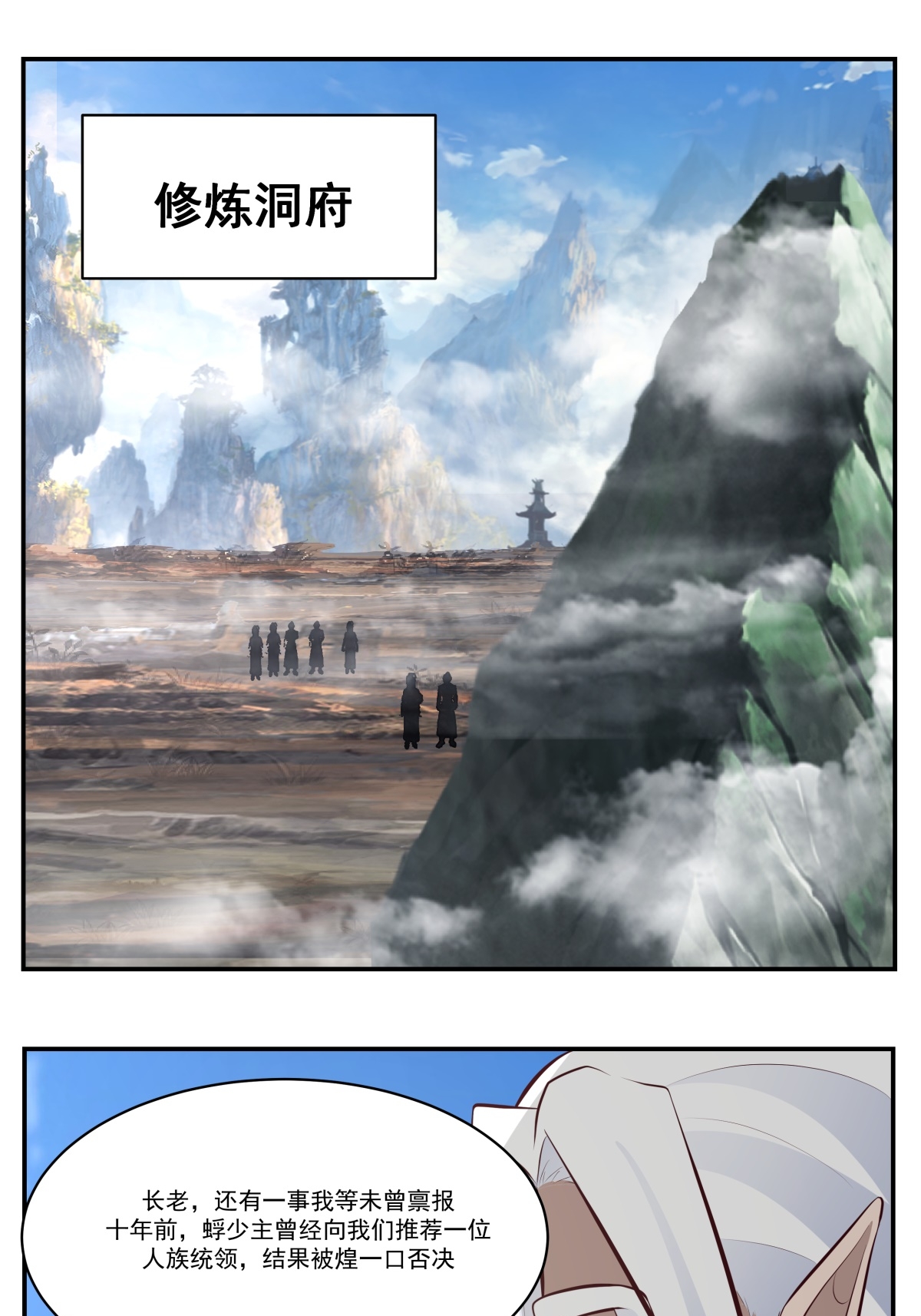 🍹混沌丹神 第428话 蝾族血脉 第1页