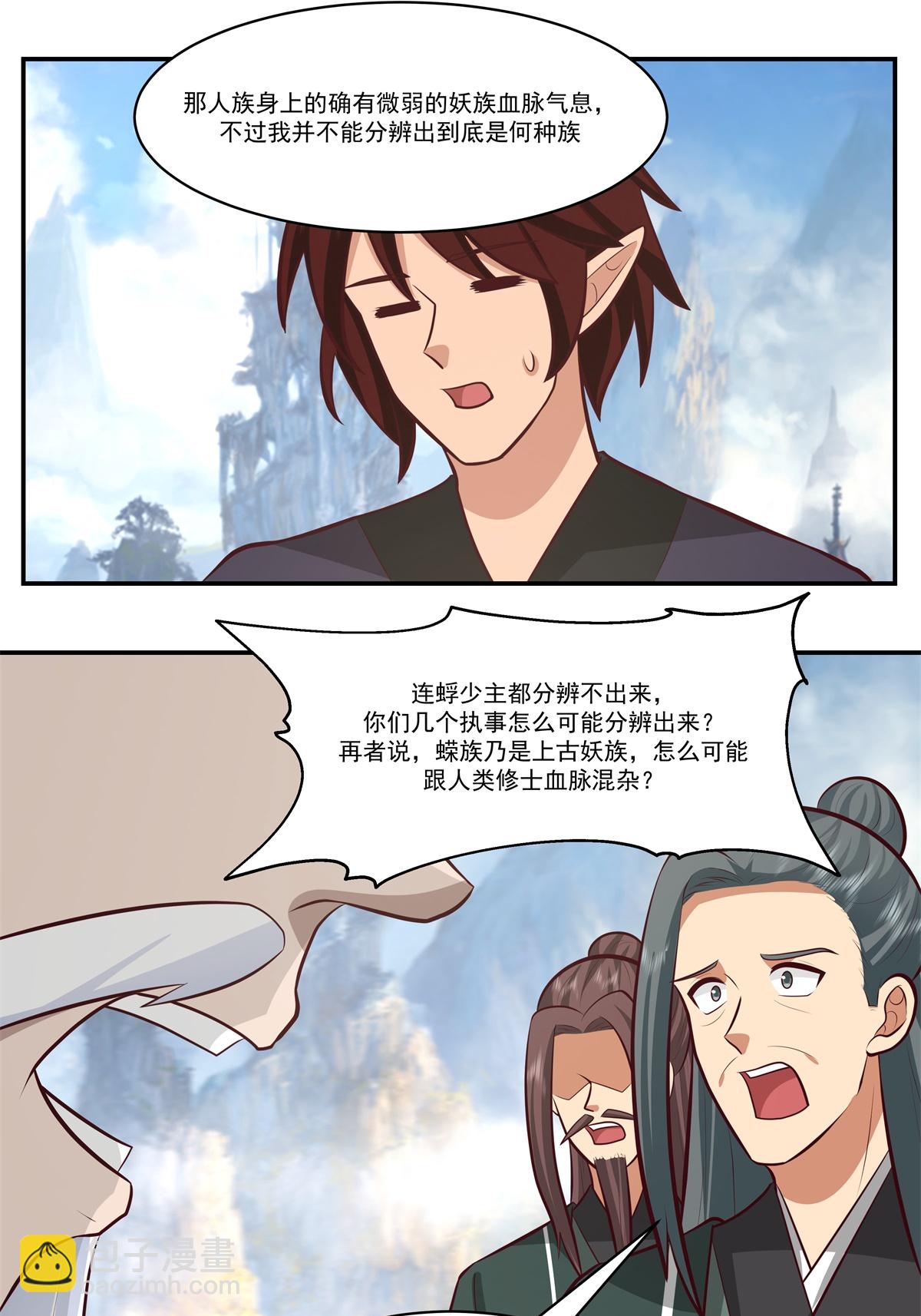 🍹混沌丹神 第428话 蝾族血脉 第10页