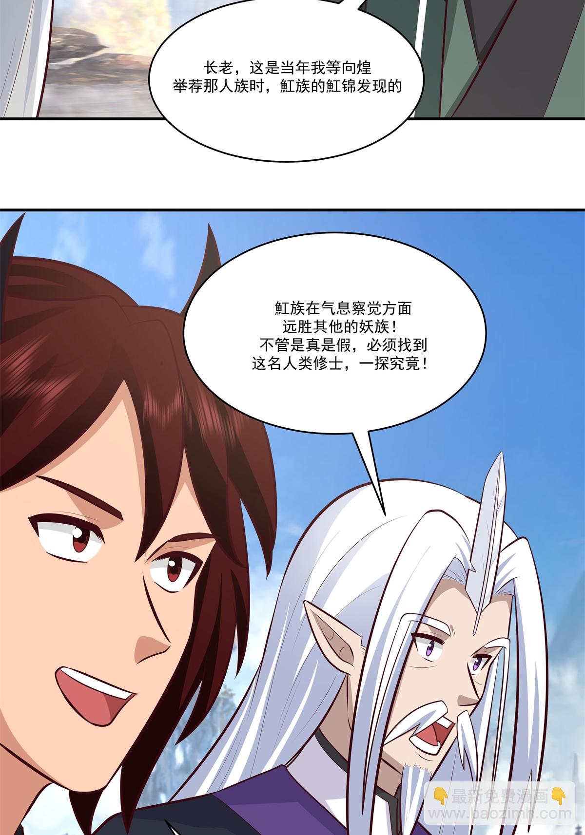 🍹混沌丹神 第428话 蝾族血脉 第11页