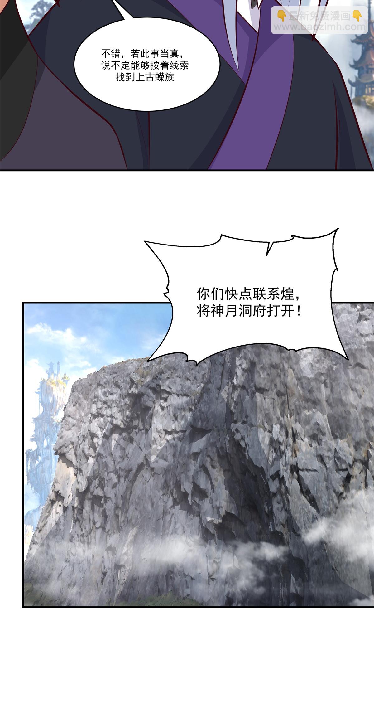 🍹混沌丹神 第428话 蝾族血脉 第12页