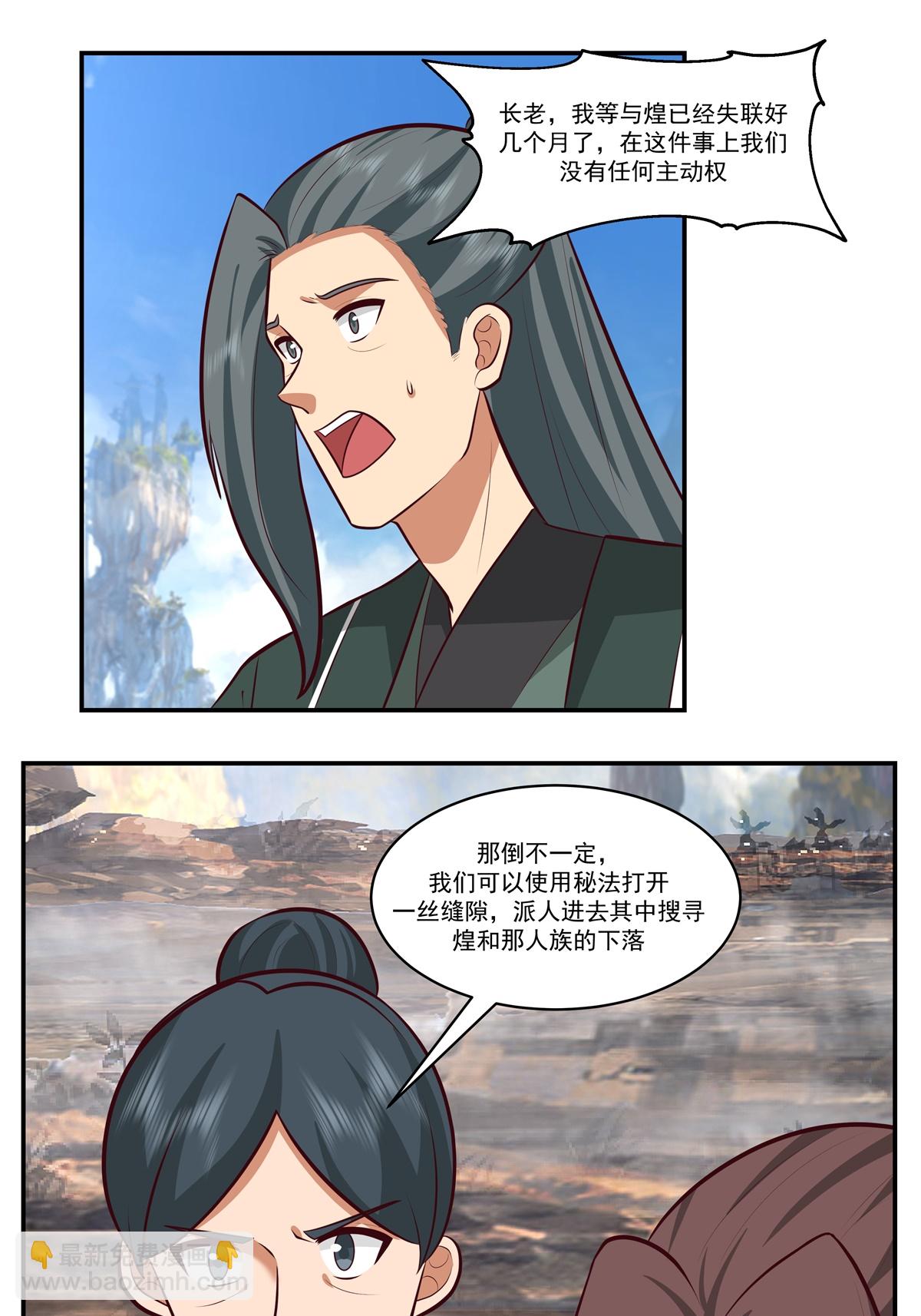 🍹混沌丹神 第428话 蝾族血脉 第13页