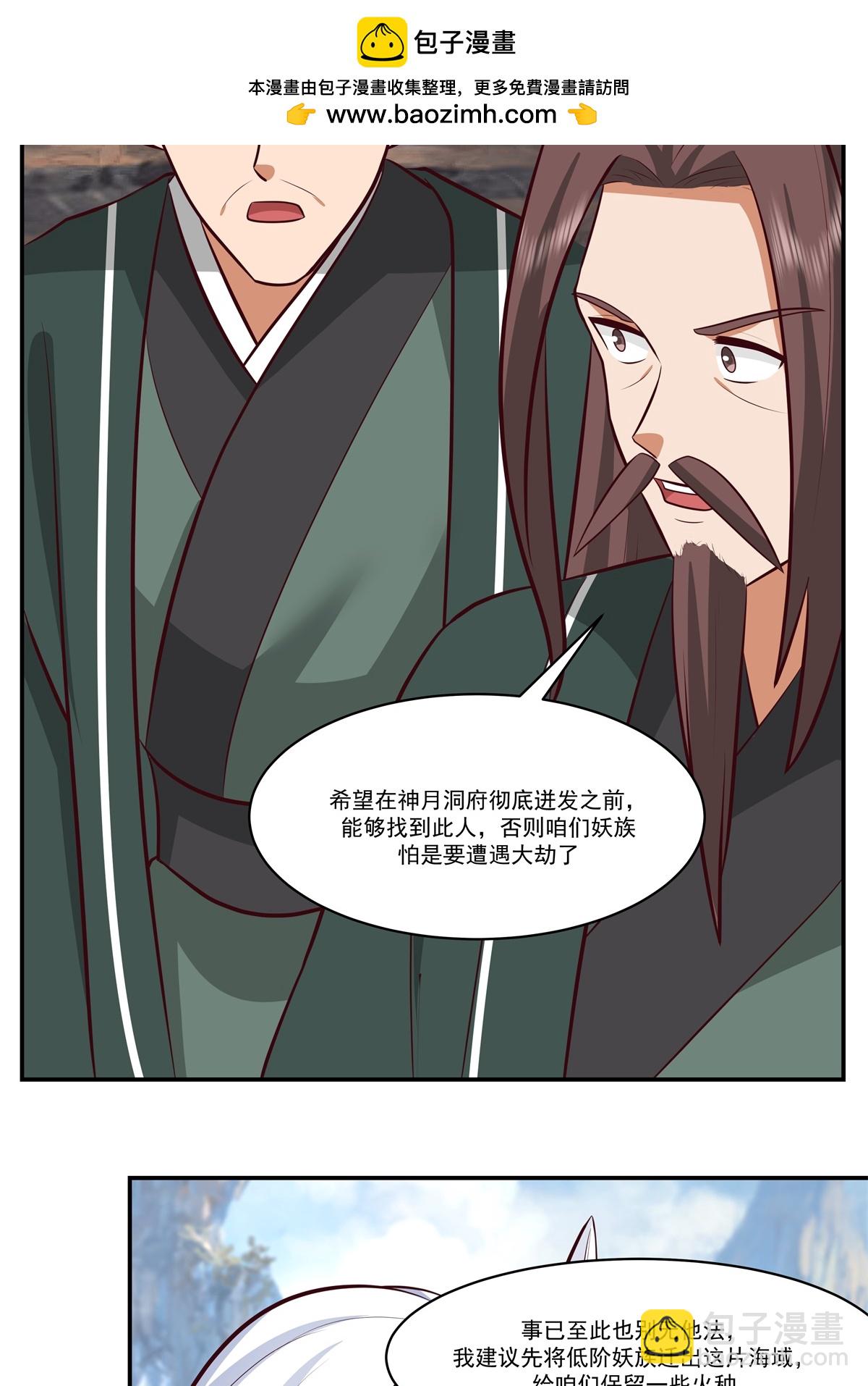 🍹混沌丹神 第428话 蝾族血脉 第14页