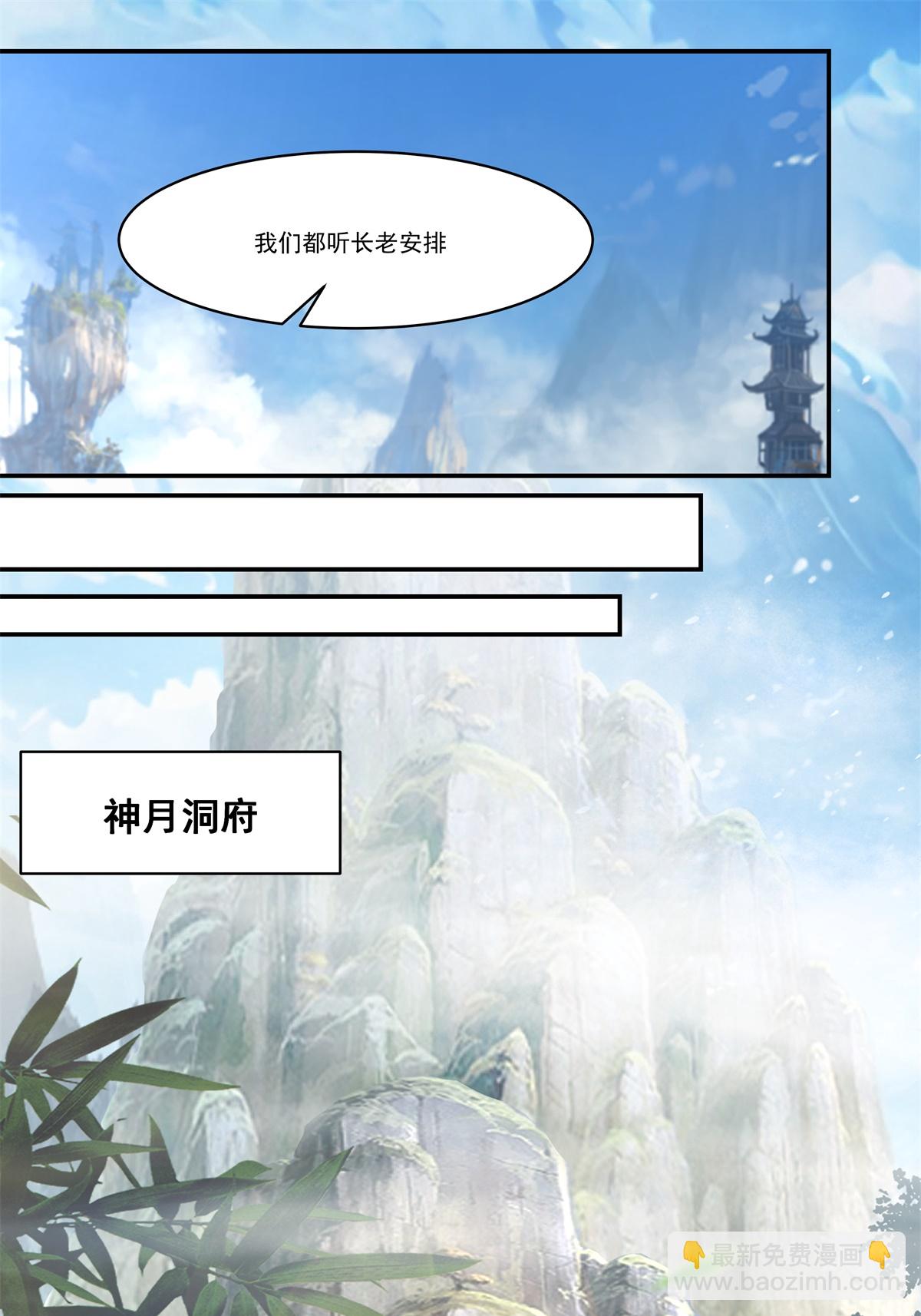 🍹混沌丹神 第428话 蝾族血脉 第16页