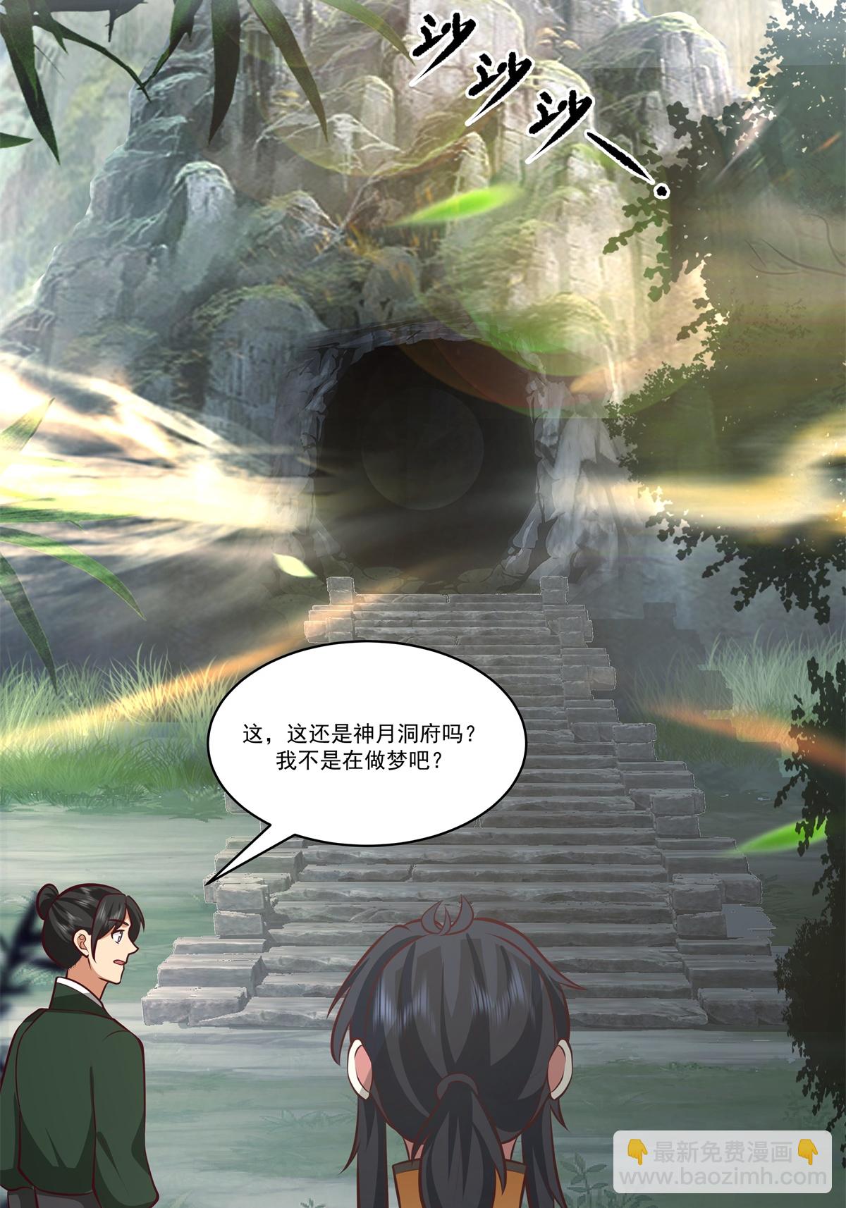 🍹混沌丹神 第428话 蝾族血脉 第17页
