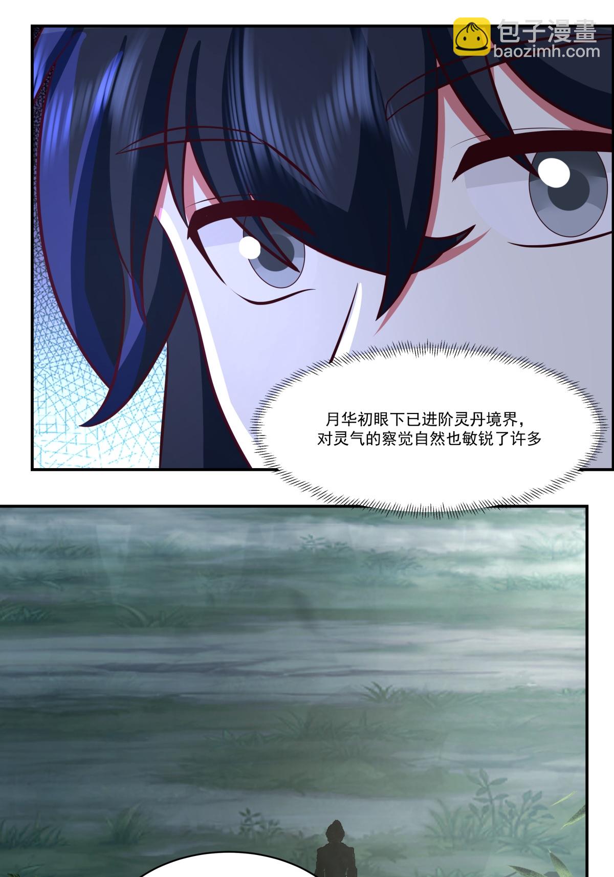 🍹混沌丹神 第428话 蝾族血脉 第20页