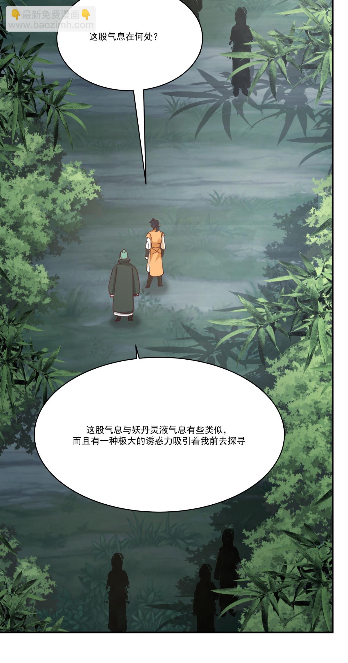 🍹混沌丹神 第428话 蝾族血脉 第21页