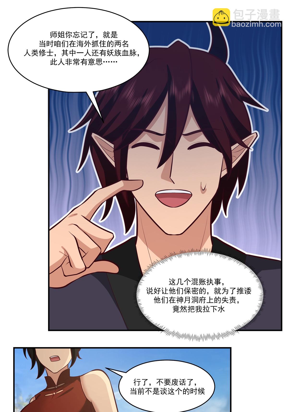 🍹混沌丹神 第428话 蝾族血脉 第4页