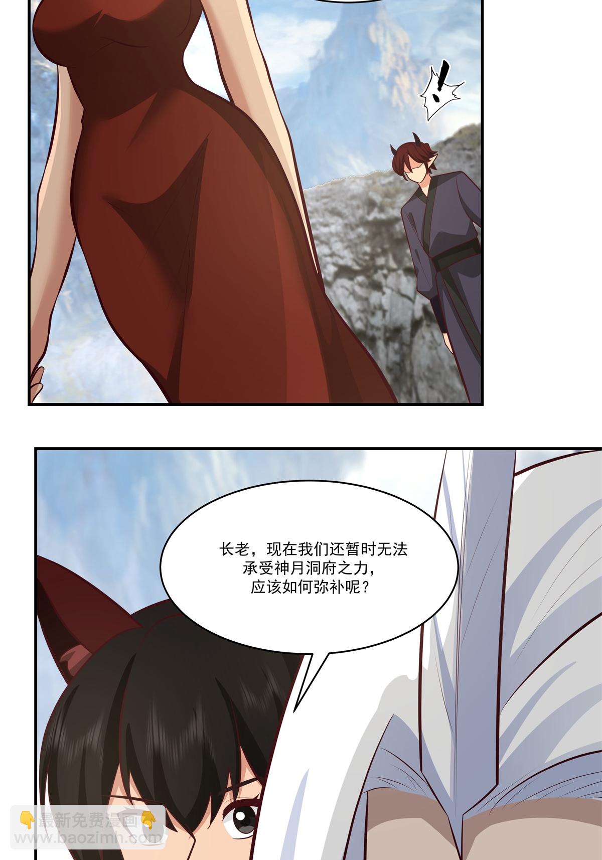 🍹混沌丹神 第428话 蝾族血脉 第5页