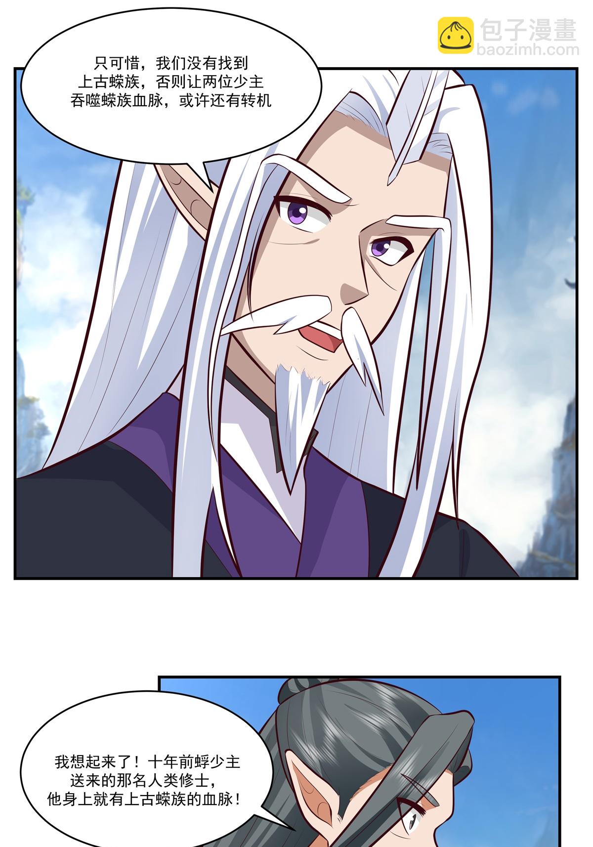 🍹混沌丹神 第428话 蝾族血脉 第7页