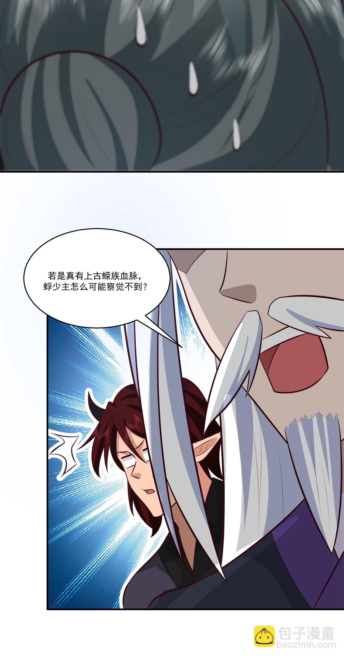 🍹混沌丹神 第428话 蝾族血脉 第9页