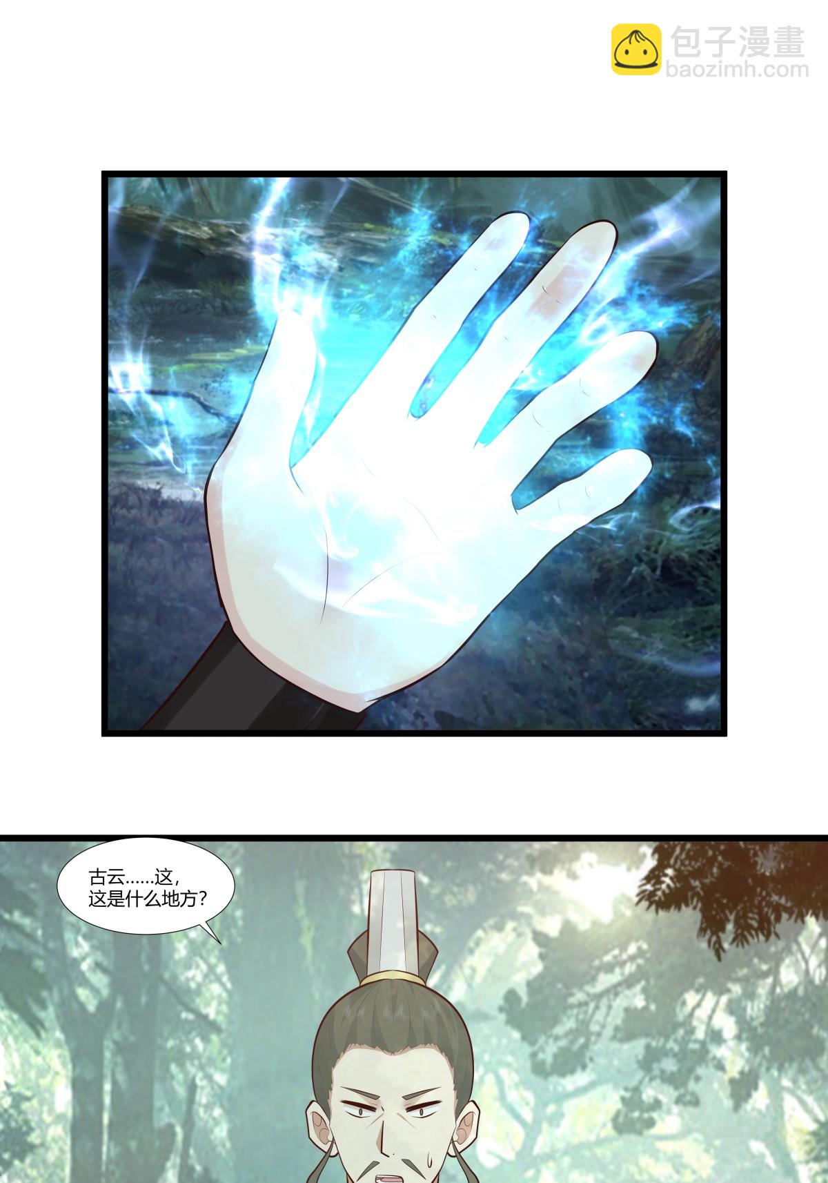 🍹混沌丹神 第430话 神秘气息 第10页