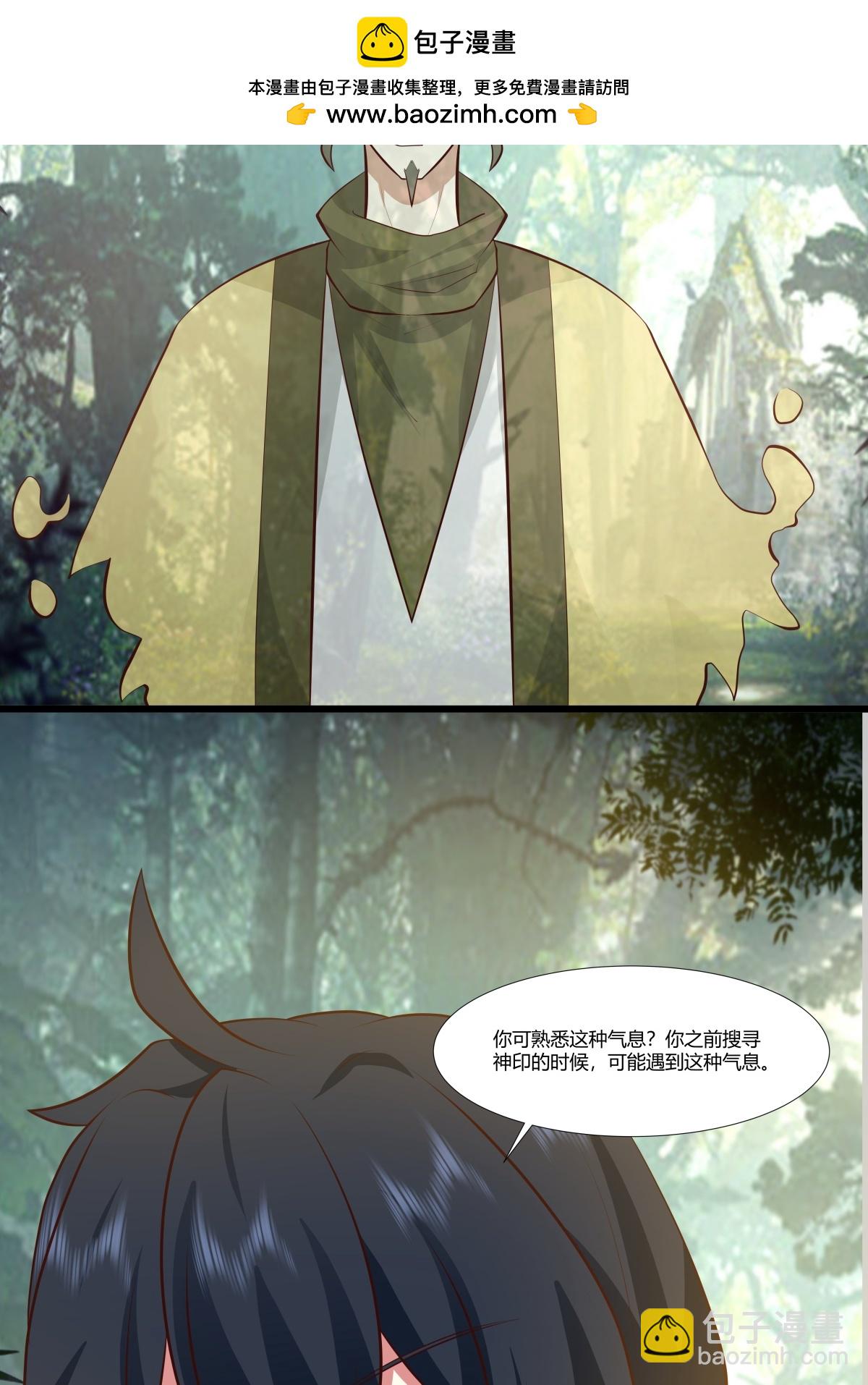 🍹混沌丹神 第430话 神秘气息 第11页