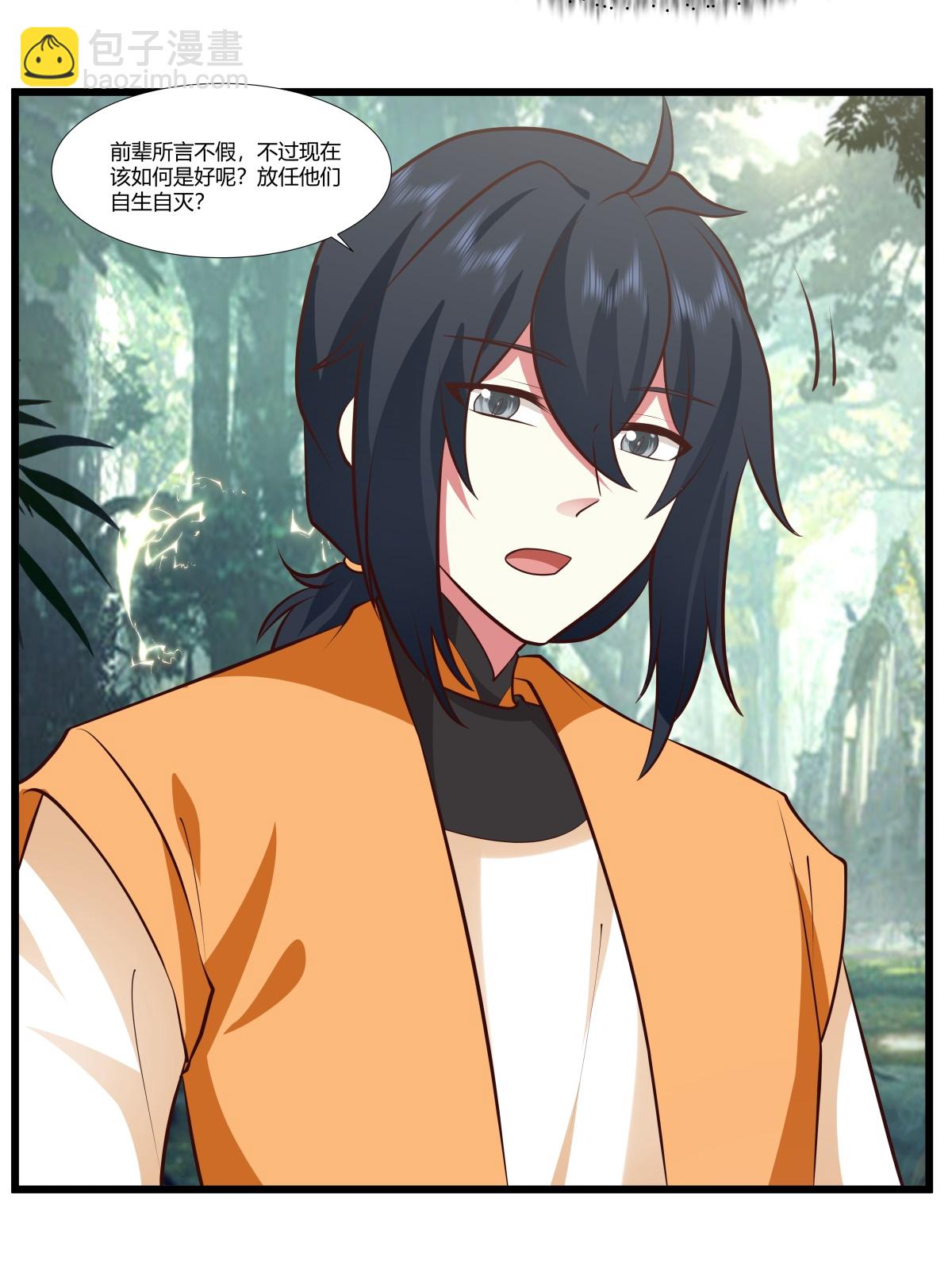 🍹混沌丹神 第430话 神秘气息 第16页