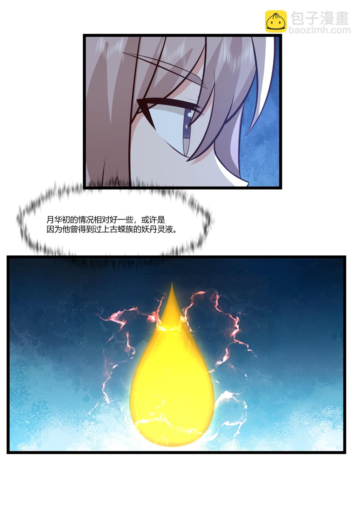 🍹混沌丹神 第430话 神秘气息 第17页