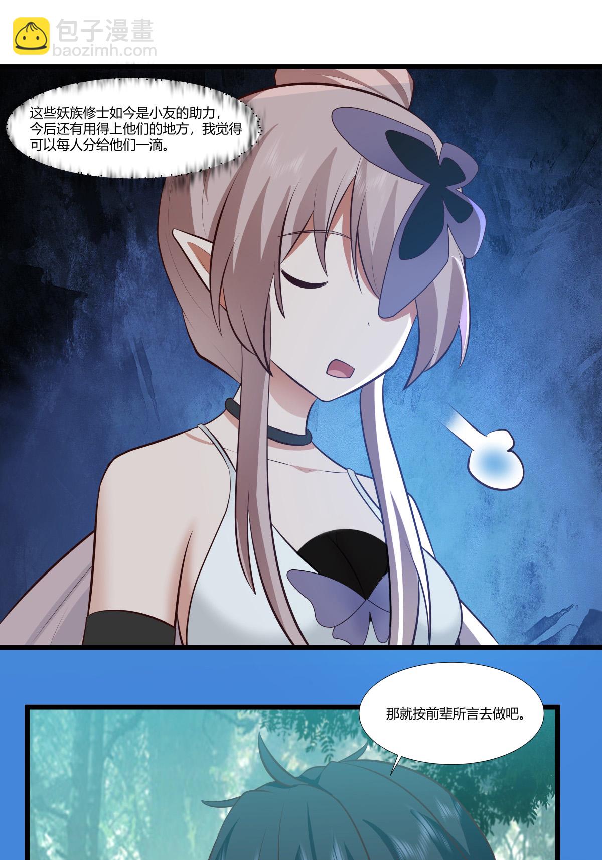 🍹混沌丹神 第430话 神秘气息 第18页