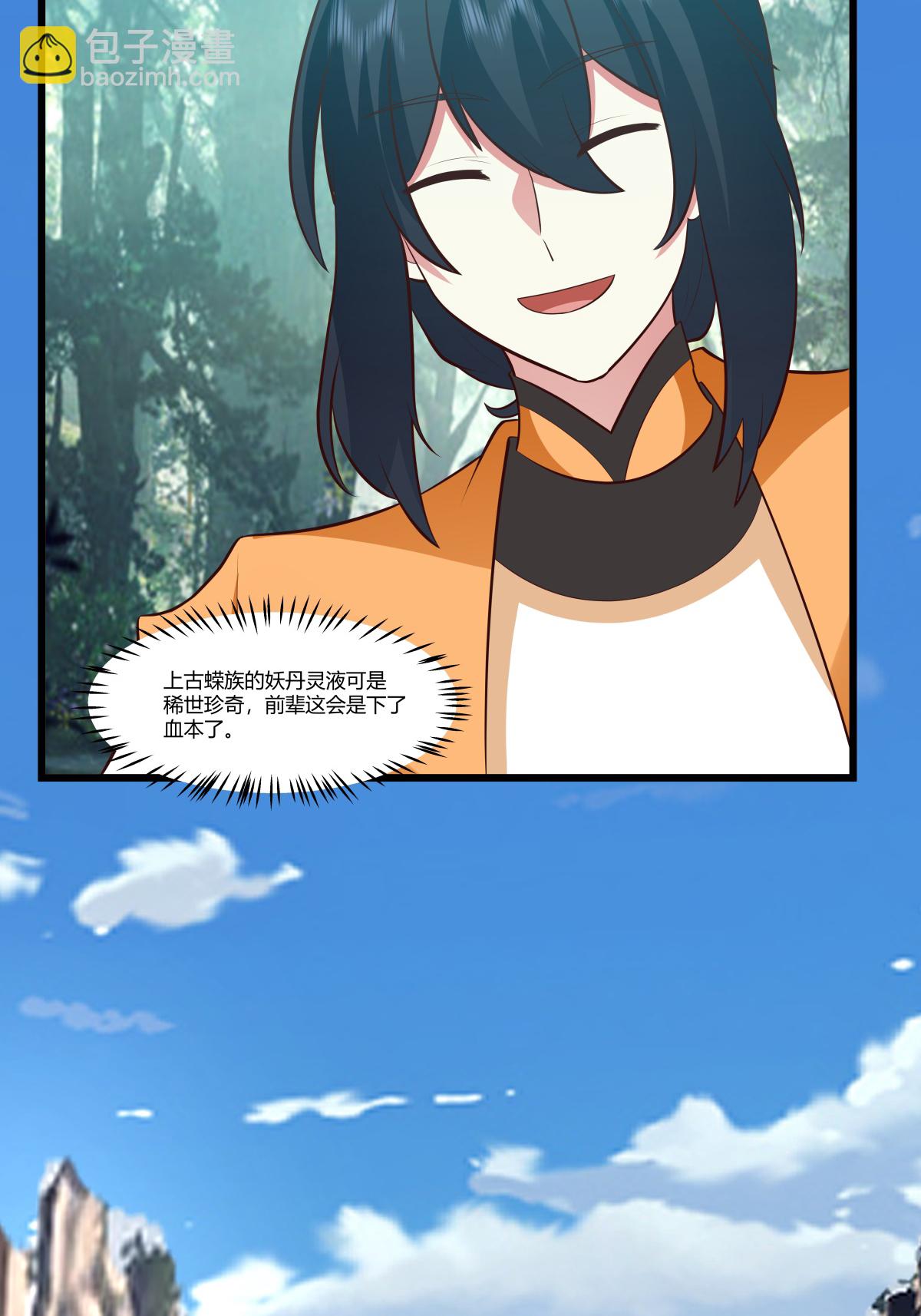 🍹混沌丹神 第430话 神秘气息 第19页