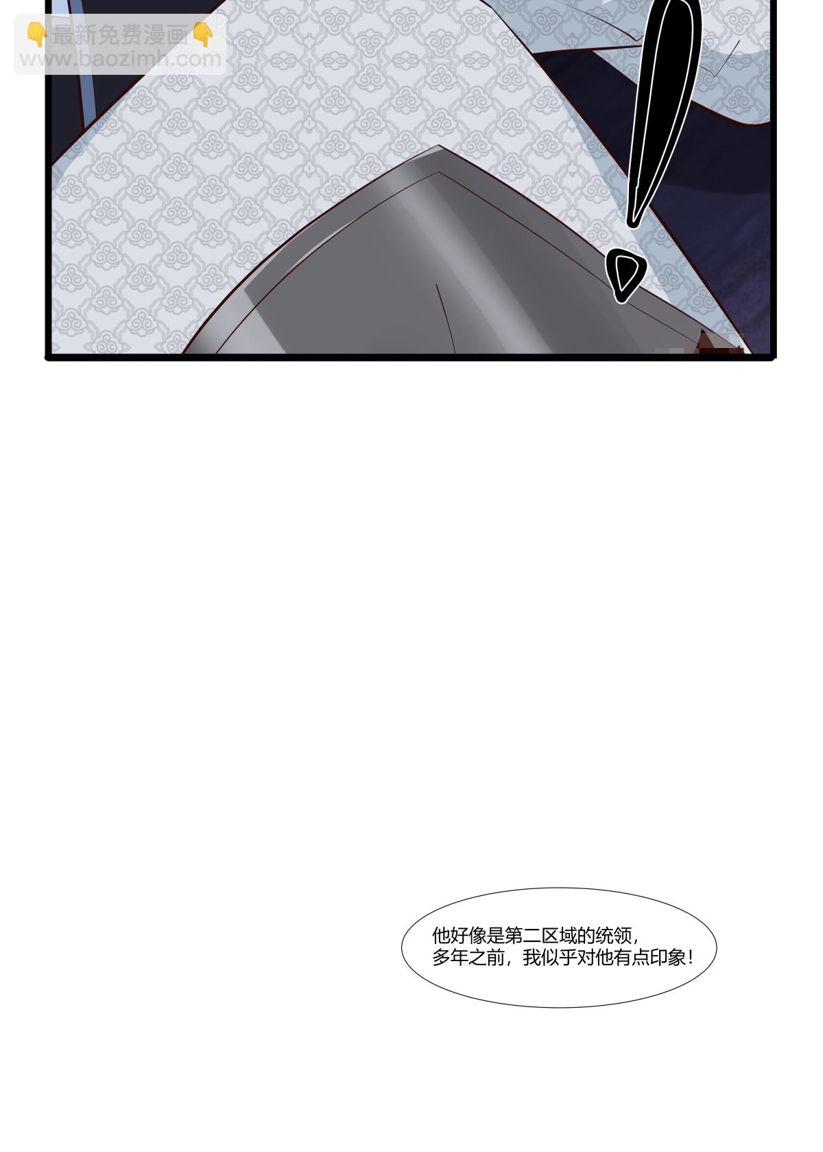 🍹混沌丹神 第430话 神秘气息 第3页
