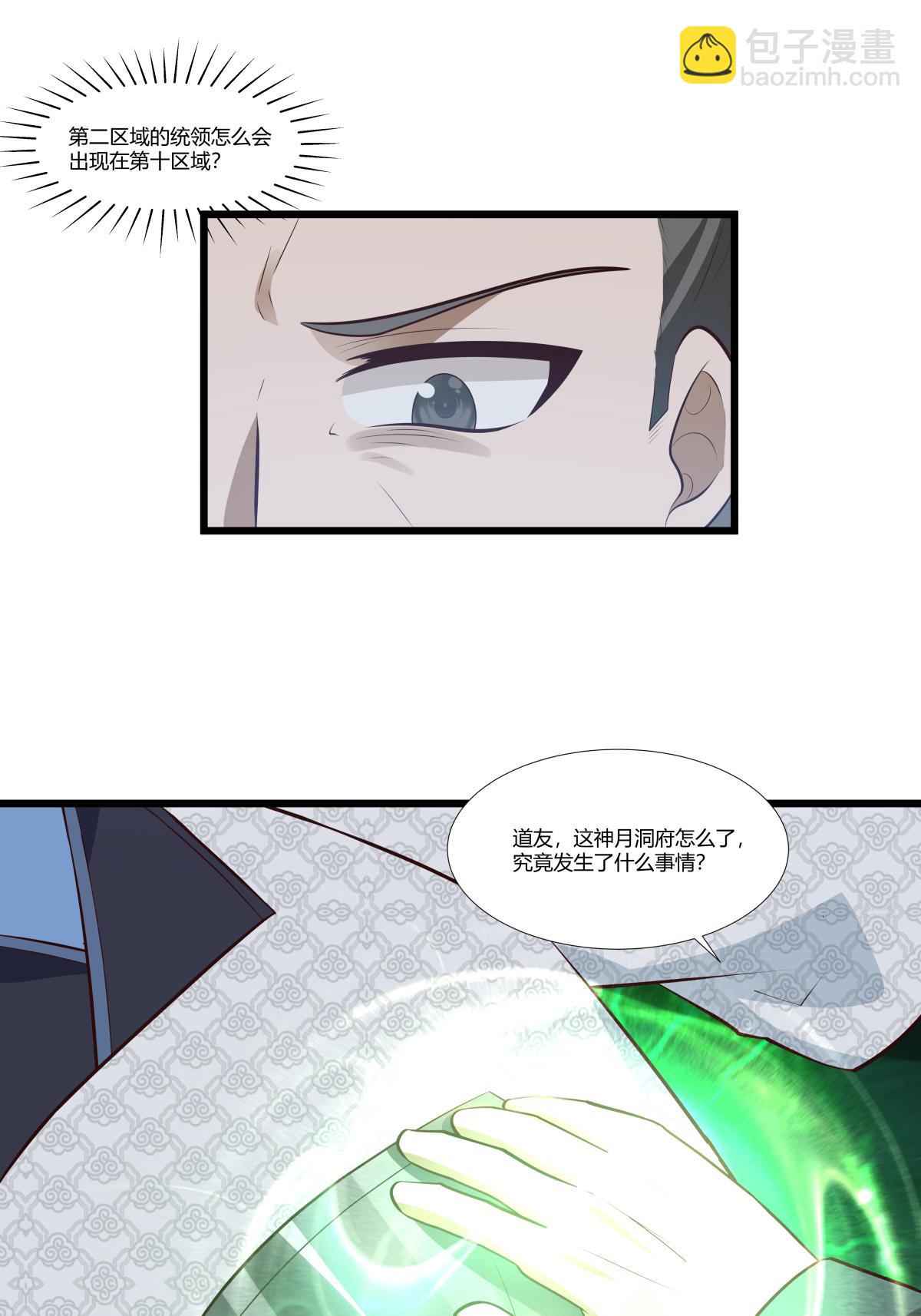 🍹混沌丹神 第430话 神秘气息 第4页