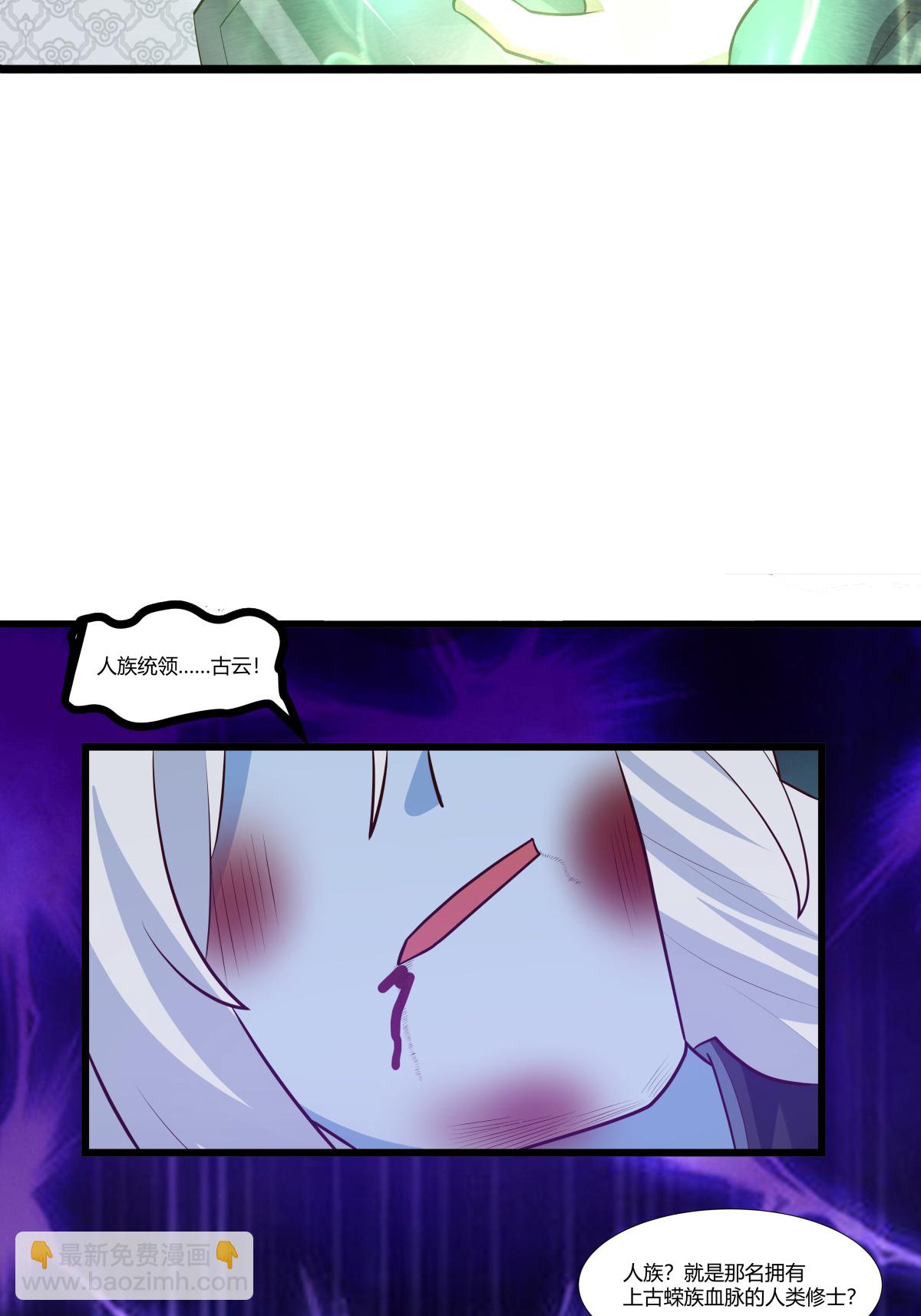 🍹混沌丹神 第430话 神秘气息 第5页