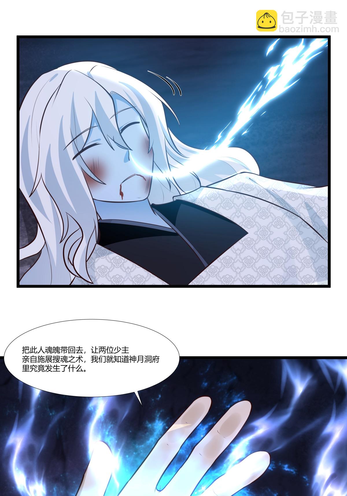 🍹混沌丹神 第430话 神秘气息 第7页