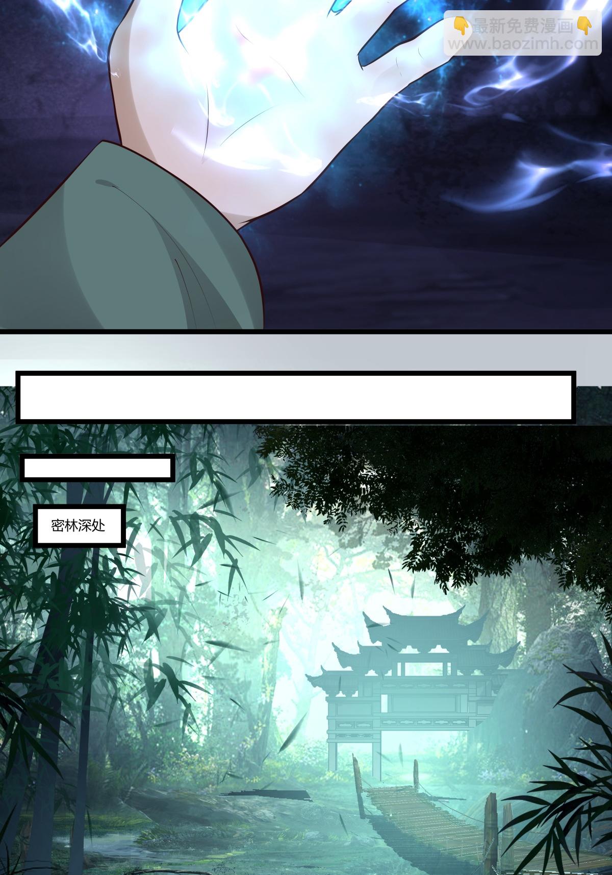 🍹混沌丹神 第430话 神秘气息 第8页