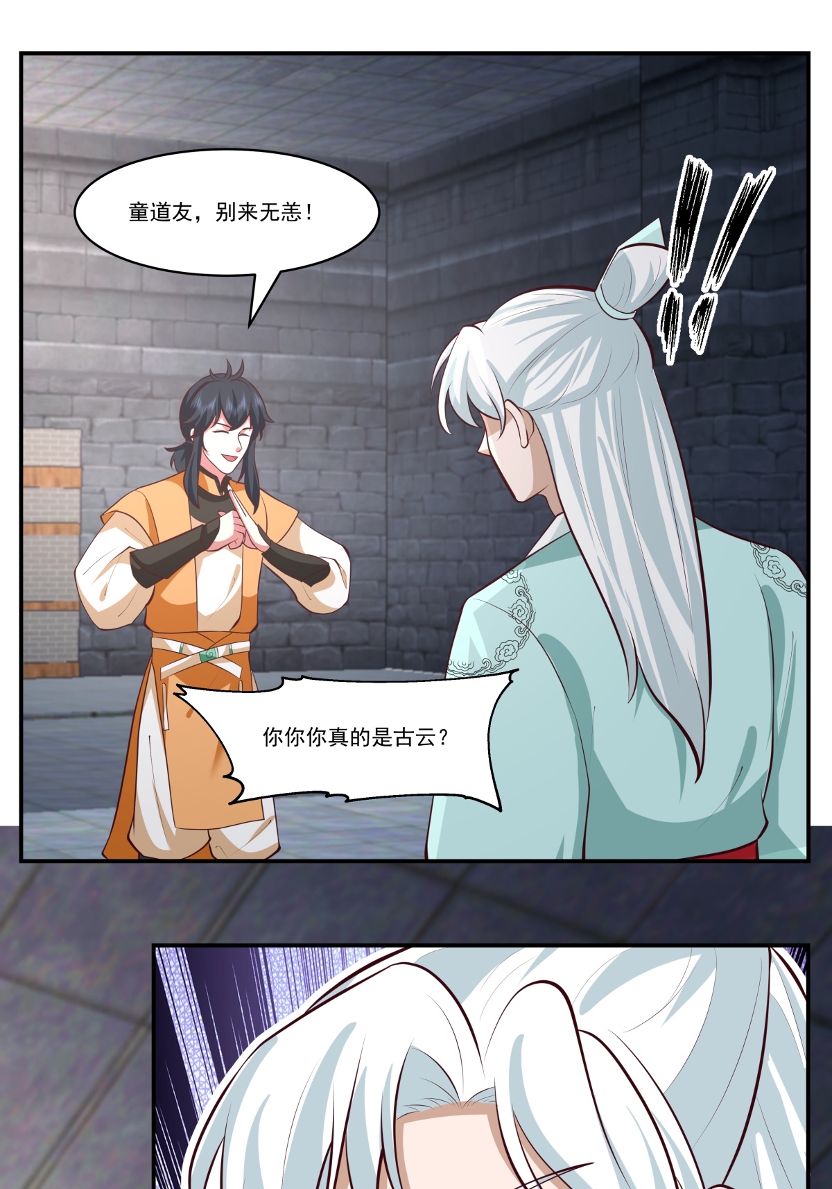 🍹混沌丹神 第432话 收编童泉 第1页