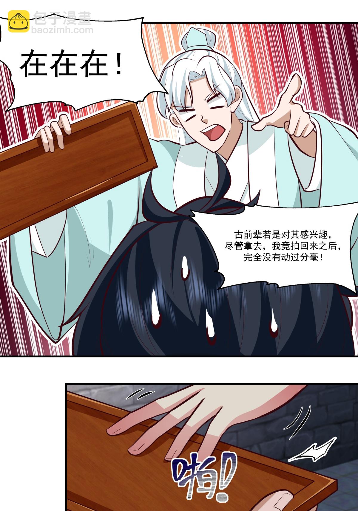 🍹混沌丹神 第432话 收编童泉 第10页