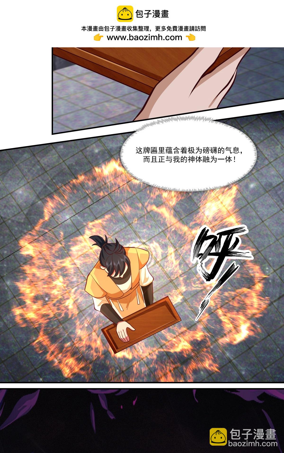 🍹混沌丹神 第432话 收编童泉 第11页