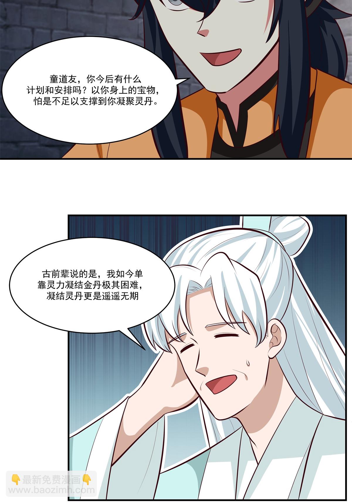 🍹混沌丹神 第432话 收编童泉 第14页