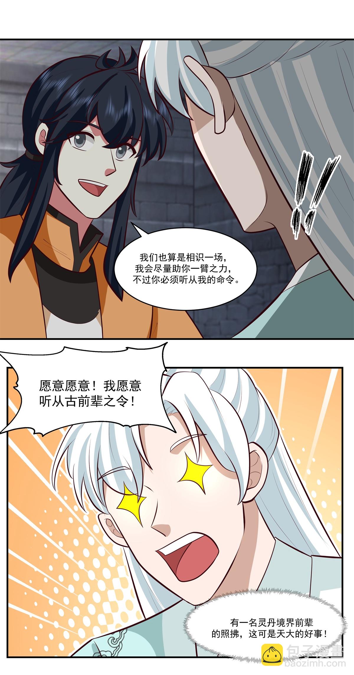 🍹混沌丹神 第432话 收编童泉 第15页
