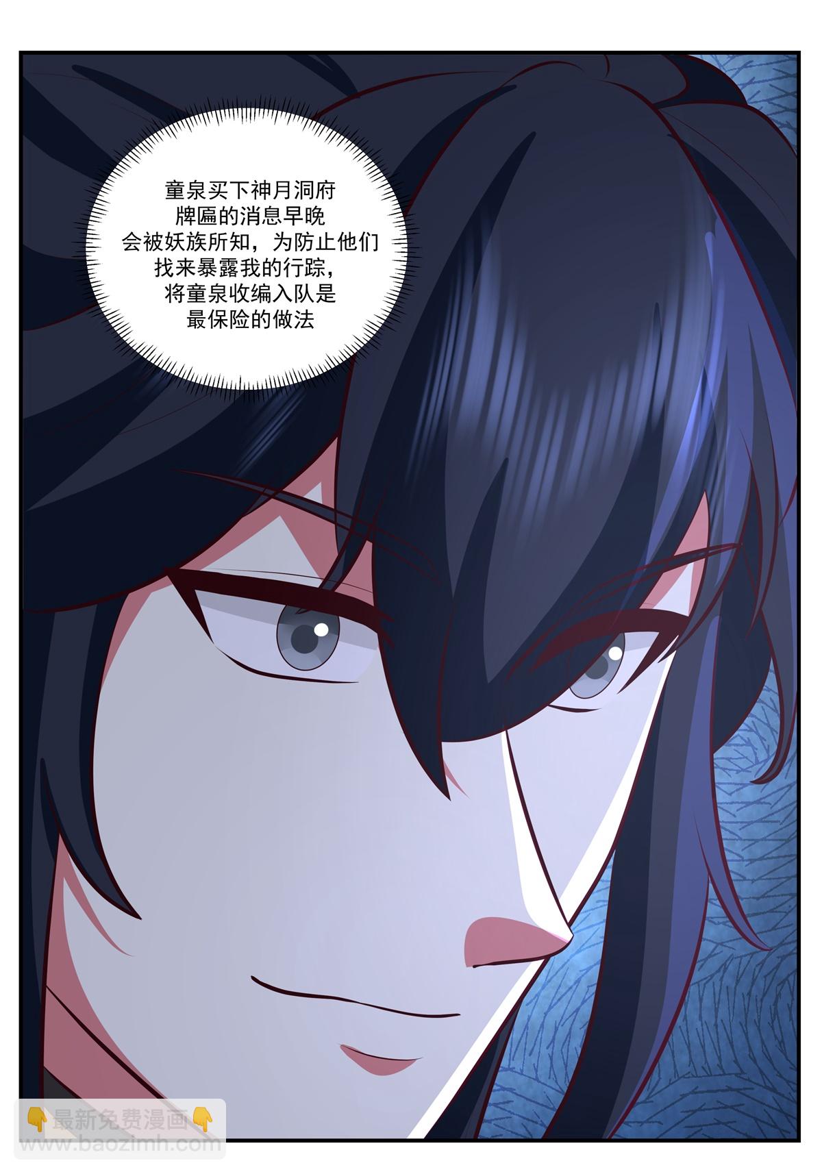 🍹混沌丹神 第432话 收编童泉 第16页